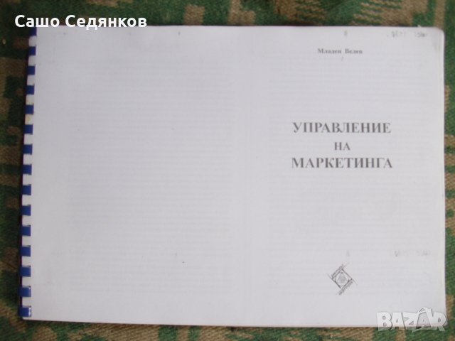 Богата колекция от техническа и научна литература - част 2, снимка 13 - Учебници, учебни тетрадки - 27895551