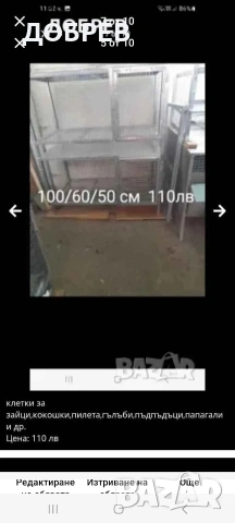 клетки за пъдпъдъци, зайци, пилета, кокошки, папагали, кускумриики, гълъби ..Гр.Разград 0885 343464, снимка 3 - други­ - 53323614