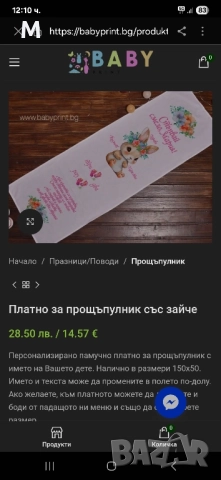 Платно за прощъпулник с името ИЗАБЕЛ , снимка 2 - Други - 51624353