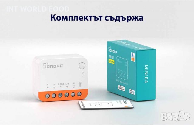 SONOFF MINIR4 Extreme WiFi Интелигентен Превключвател, снимка 15 - Друга електроника - 39997527