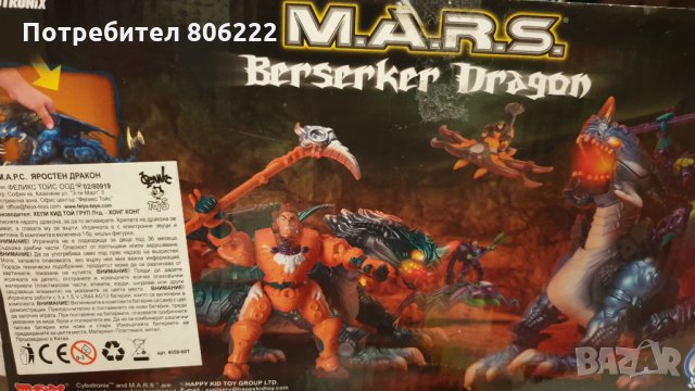 Дракон с батерии, снимка 7 - Други - 27884301