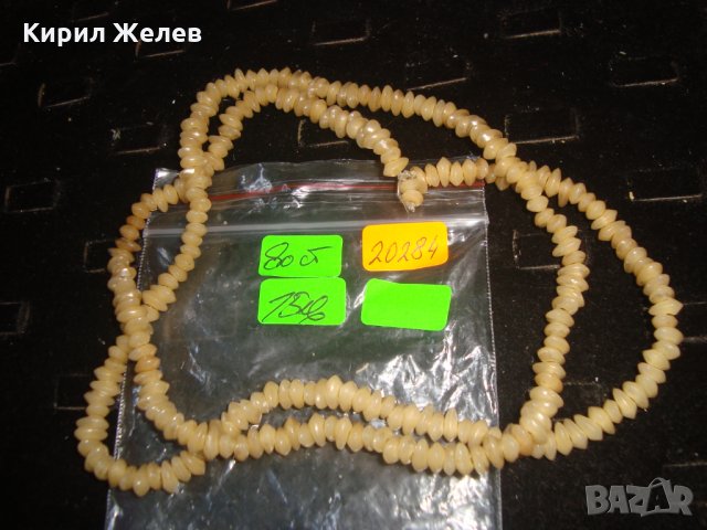 РЕТРО КОЛИЕ НАНИЗ СТАРО ГЕРДАНЧЕ 20284