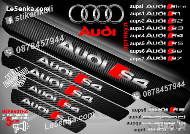 ПРАГОВЕ карбон Audi S4 фолио стикери aups4