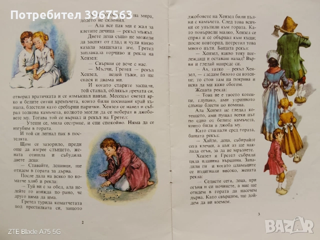 Книга,,Хензел и Гретел,,, снимка 2 - Детски книжки - 53437178