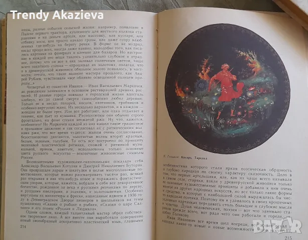 Книга о русском народном исскустве "Кладовая радости"-1982 г., снимка 7 - Чуждоезиково обучение, речници - 48087863