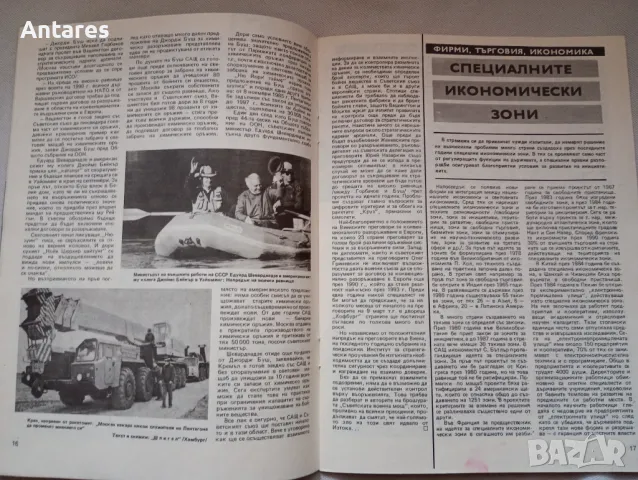 БТА по света, снимка 3 - Списания и комикси - 48704452