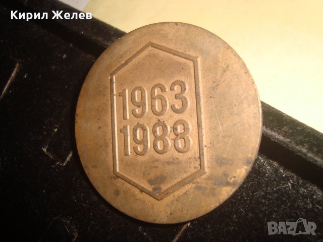 ВИСШ ХИМИКО-ТЕХНОЛОГИЧЕСКИ ИНСТИТУТ ПРОФ.Д-Р АСЕН ЗЛАТАРОВ БУРГАС 1963-88г. ПЛАКЕТ БРОНЗ РЯДЪК 23416, снимка 4 - Антикварни и старинни предмети - 33394277