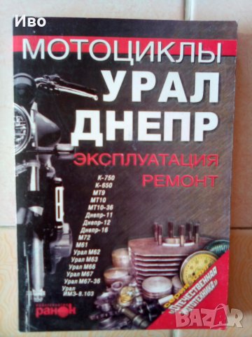 Предлагам Техническа Литература за Автомобили Бусове Джипове Камиони Мотоциклети Мотопеди Скутери , снимка 4 - Специализирана литература - 21756901