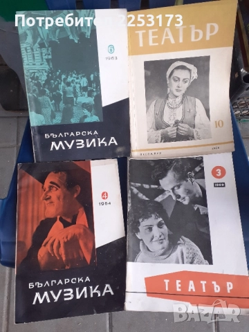 Стари рекламни афиши от 60 те..и списания, снимка 5 - Колекции - 52406975