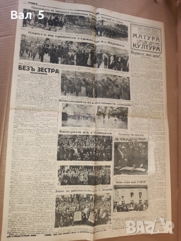 Вестник УТРО - 26 май 1937 г. Царство България, снимка 5 - Антикварни и старинни предмети - 52751097