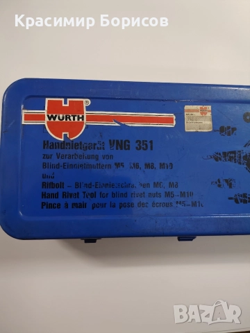 Нитачка За Нит Гайка Wurth , снимка 4 - Други инструменти - 52871641