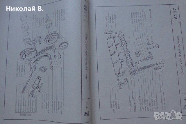 Книга  Каталог детайли Автомобил ВаЗ 2121 1600 Нива 1981 год формат А4 на Руски език, снимка 4 - Специализирана литература - 37038898