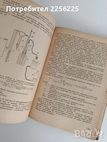 Ръководство за упражнения по технология на неорганичните вещества ( том 1), снимка 8 - Специализирана литература - 53072384
