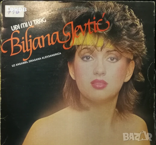 Сръбски грамофонни плочи, снимка 2 - Грамофонни плочи - 53377965