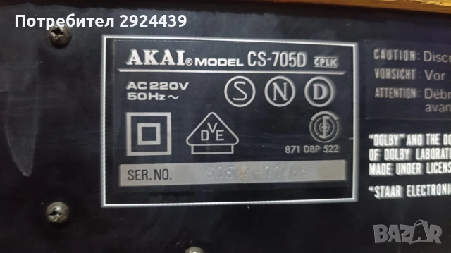 AKAI CS 705D, снимка 8 - Декове - 52796017