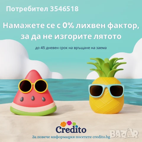  Бърз кредит с 0% лихва за всяка нужда !, снимка 8 - Кредити - 39941648