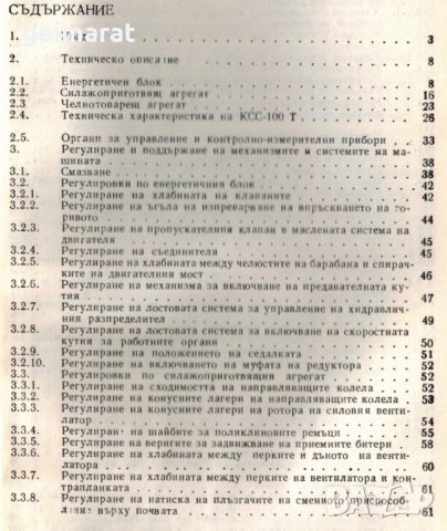 📀 КСС -100Т Комбайн Челен Товарач техническо ръководство обслужване на📀 диск CD📀  Български език , снимка 8 - Специализирана литература - 37370427