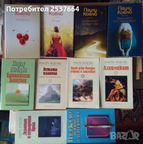   Паулу Коелю