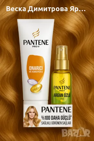 Комплект крем за грижа 275 ml + серум Еликсир с арганово масло 100 ml Pantene Pro-V, снимка 5 - Продукти за коса - 50123863