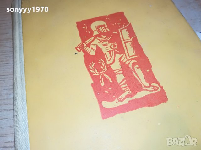 СПАРТАК-КНИГА 1502232017, снимка 3 - Други - 39687940