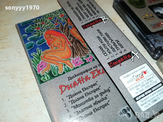 ДИАНА ЕКСПРЕС-НОВА КАСЕТА 2509221520, снимка 7 - Аудио касети - 38112333