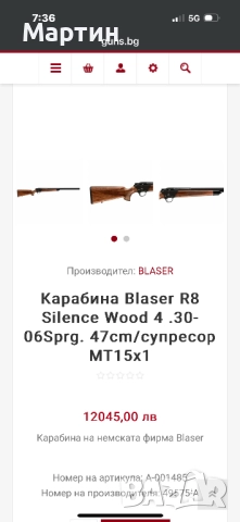 Блазер Р8 , снимка 6 - Ловно оръжие - 52485781