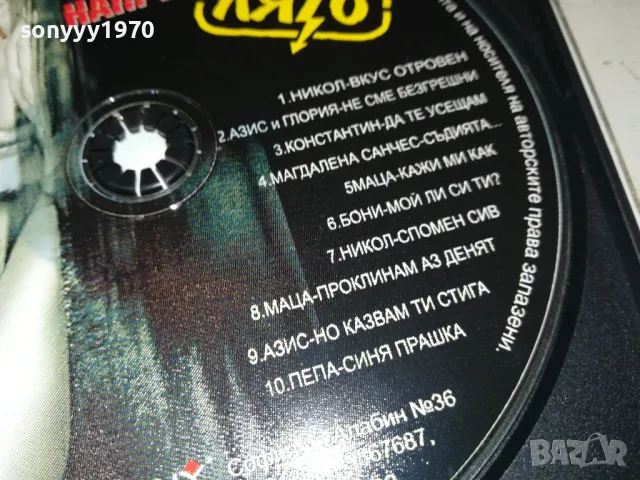 ВИСОКО НАПРЕЖЕНИЕ-ЛЯТО ЦД 2503251823, снимка 15 - CD дискове - 49636953