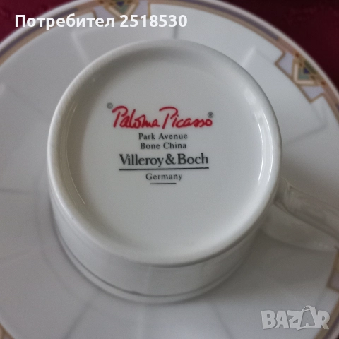 Villeroy & Boch-Park Avenue, Paloma Picasso , снимка 7 - Други ценни предмети - 52621540