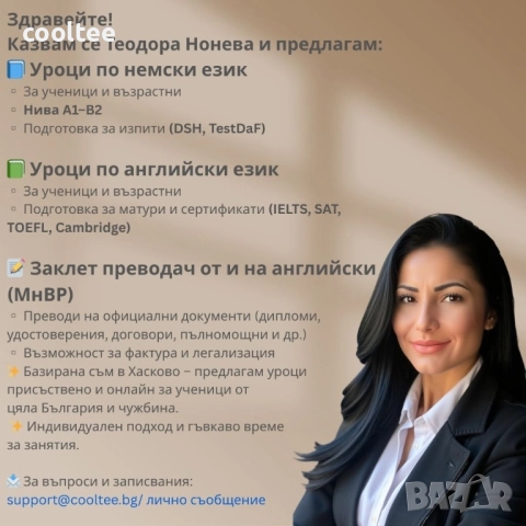 Уроци по немски и английски език и преводи от и на английски език