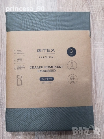 Единичен спален комплект Ditex