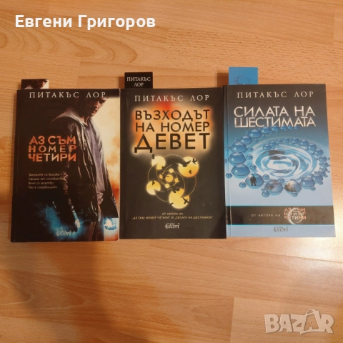 Деми Монд, Барутният маг и ..., снимка 3 - Художествена литература - 52522221