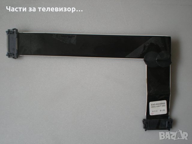 LVDS Cable EAD62232930 TV LG 40UB800V, снимка 1 - Части и Платки - 27989639