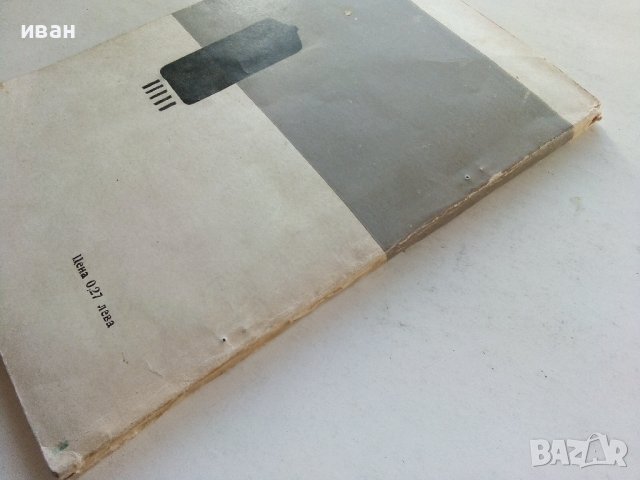 Отговори на въпроси от любителите на телевизията - Д.Мишев,В.Метаниев - 1967г., снимка 6 - Специализирана литература - 39622627