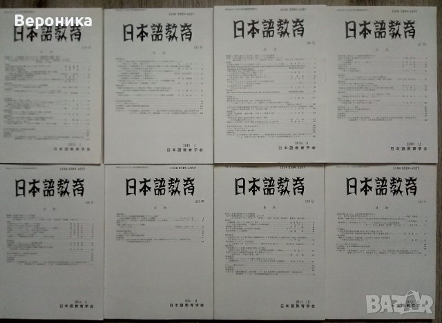 Академични журнали за японска граматика и преподаване на японски език, снимка 13 - Чуждоезиково обучение, речници - 39424453
