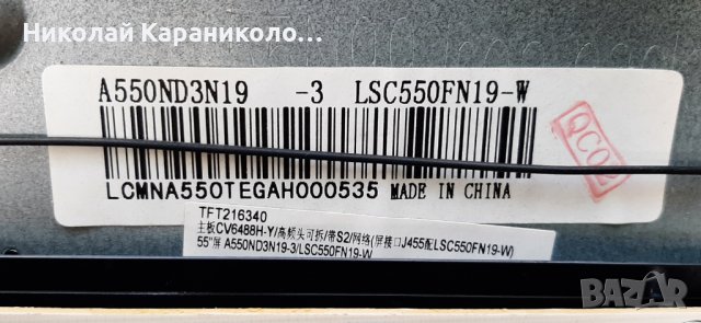 Продавам Power-MP5055-4KT3,Main-CV6488H-Y,лед ленти JL.D550A1330-140AL-M от тв.JTC DVX5, снимка 3 - Телевизори - 40847290