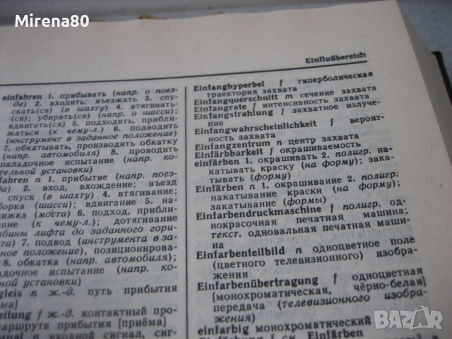 Немско-руски политехнически речник, снимка 5 - Чуждоезиково обучение, речници - 52325956