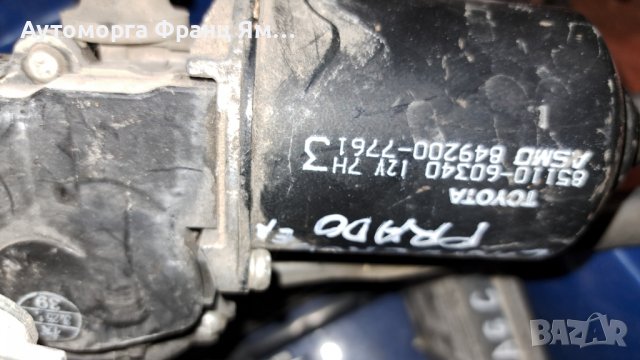 МЕХАНИЗЪМ ЧИСТАЧКИ НА TOYOTA LAND CRUISER PRADO