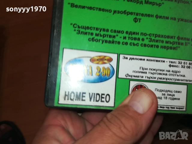 КУПУВАМ-ЗЛИТЕ МЪРТВИ 2-VHS VIDEO TAPE 2508251602, снимка 9 - Други жанрове - 51484560