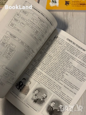Свищовски родови хроники | д-р Мария Ценова-Тошева, снимка 8 - Други - 53568536