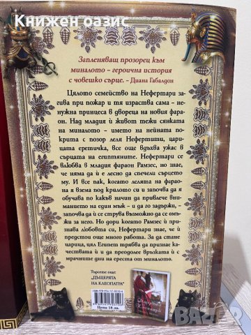 “Нефертари царицата войн” Мишел Моран, снимка 2 - Художествена литература - 42940105