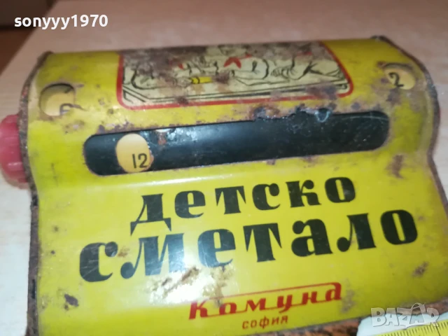 КОМУНА-СОФИЯ-БГ АНТИКА//РЕЛИККВА-МЕТАЛ//ЛАМАРИНА 1908251709, снимка 17 - Антикварни и старинни предмети - 51420045