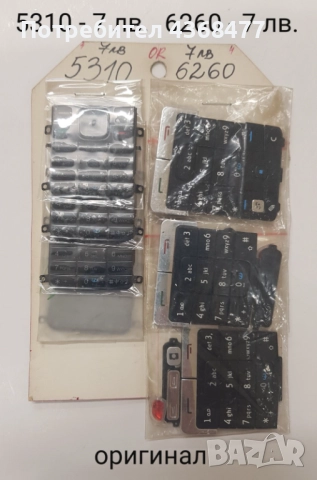 Оригинални клавиатури за Nokia 3110, 6670, 6233, 5310, 6260, 7610, 3500, 6600, 6170, 6270,, снимка 4 - Резервни части за телефони - 51809624