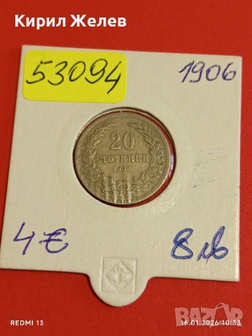 Монета 20 стотинки 1906г. Княжество България Княз Фердинанд първи 53094