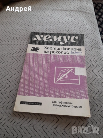 Старо индиго Хемус #3