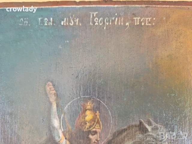Стара Руска св.Георги Домашна Икона красива оригинал 19 век, снимка 6 - Антикварни и старинни предмети - 50779949