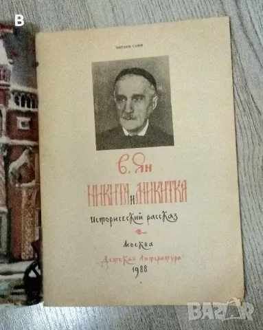 Детски книжки на руски от СССР, снимка 2 - Художествена литература - 48420808