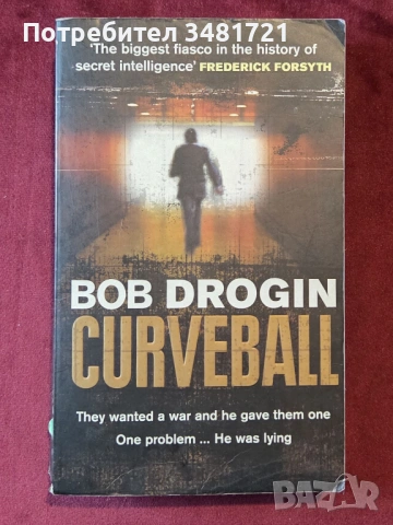 Защо САЩ тръгна на война в Ирак / Curveball