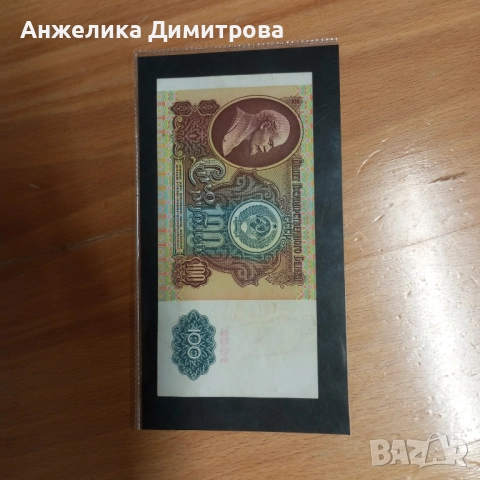 100 рубли -1991г 