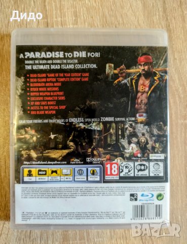 Playstation 3 / PS3 "Dead Island" (Double Pack), снимка 2 - Игри за PlayStation - 43193299