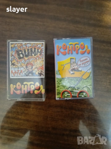 Лот оригинални касети Контрол